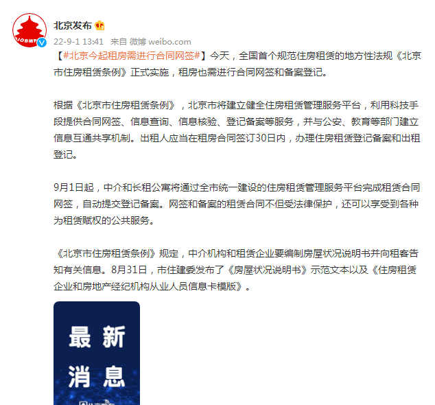 北京今起租房需进行合同网签休闲区蓝鸢梦想 - Www.slyday.coM 北京今起租房需进行合同网签休闲区蓝鸢梦想 - Www.slyday.coM