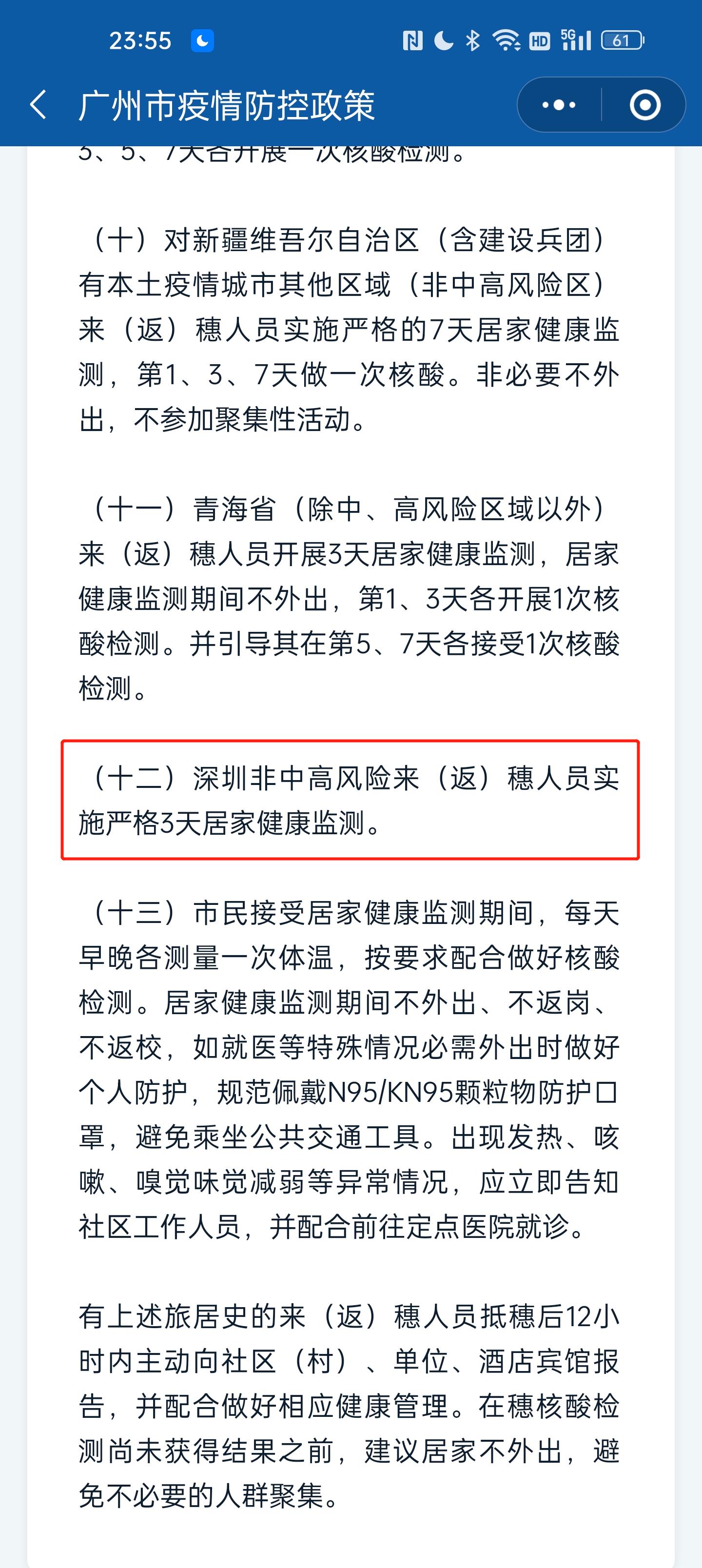 深圳非中高风险区人员到广州赋红码?已取消,但需严格执行3天居家健康监测休闲区蓝鸢梦想 - Www.slyday.coM 深圳非中高风险区人员到广州赋红码?已取消,但需严格执行3天居家健康监测休闲区蓝鸢梦想 - Www.slyday.coM