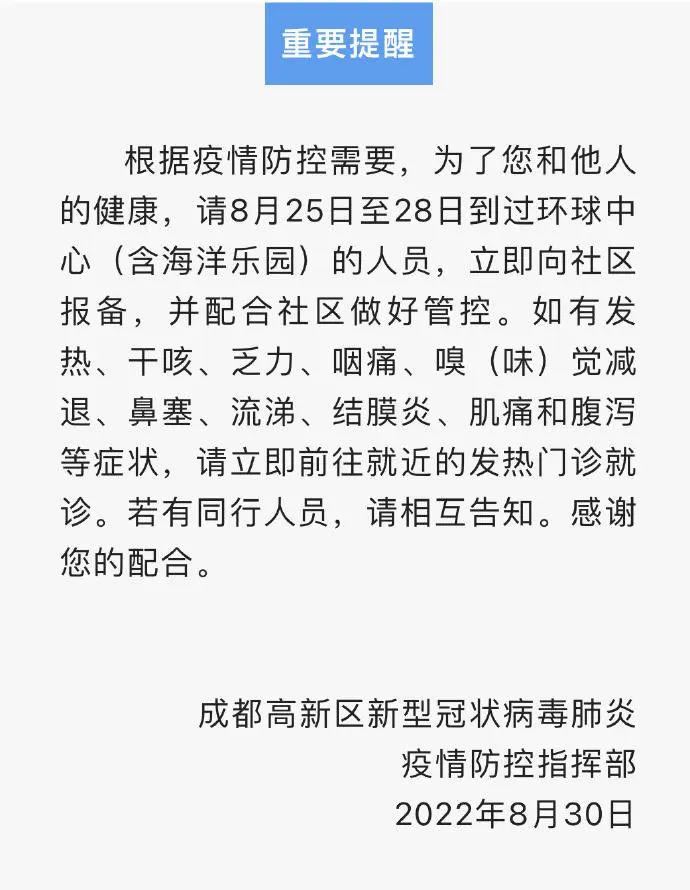 成都紧急通知:今日18时起,全体居民原则居家!休闲区蓝鸢梦想 - Www.slyday.coM 成都紧急通知:今日18时起,全体居民原则居家!休闲区蓝鸢梦想 - Www.slyday.coM