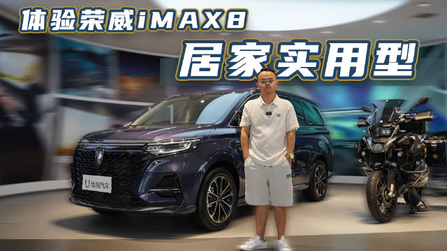 实拍荣威iMAX8，买它之前这些优缺点你要弄清楚