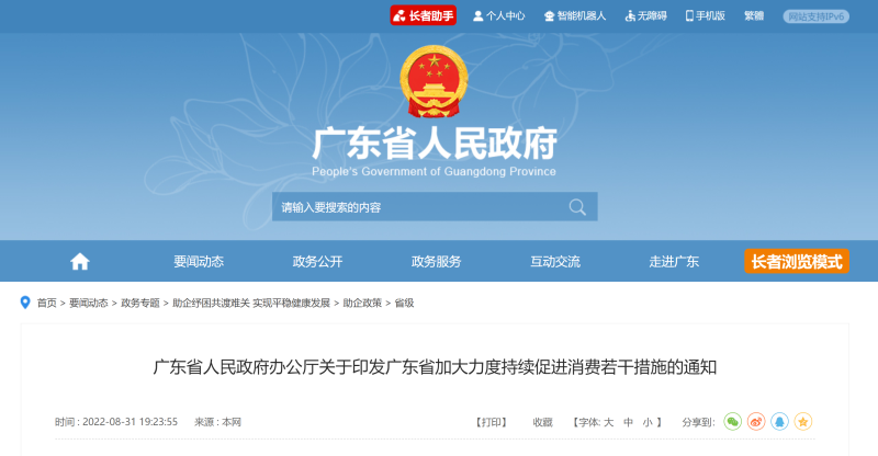 广东出台16条措施促进消费 广深增加购车指标等