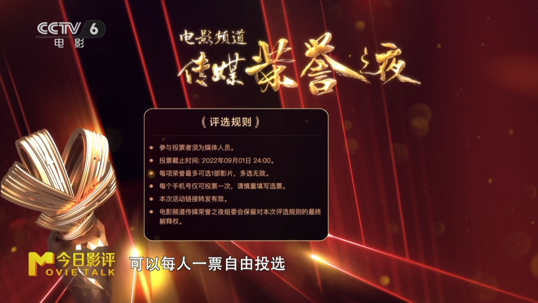 《今日影评》:聚焦2022电影频道传媒荣誉之夜休闲区蓝鸢梦想 - Www.slyday.coM 《今日影评》:聚焦2022电影频道传媒荣誉之夜休闲区蓝鸢梦想 - Www.slyday.coM