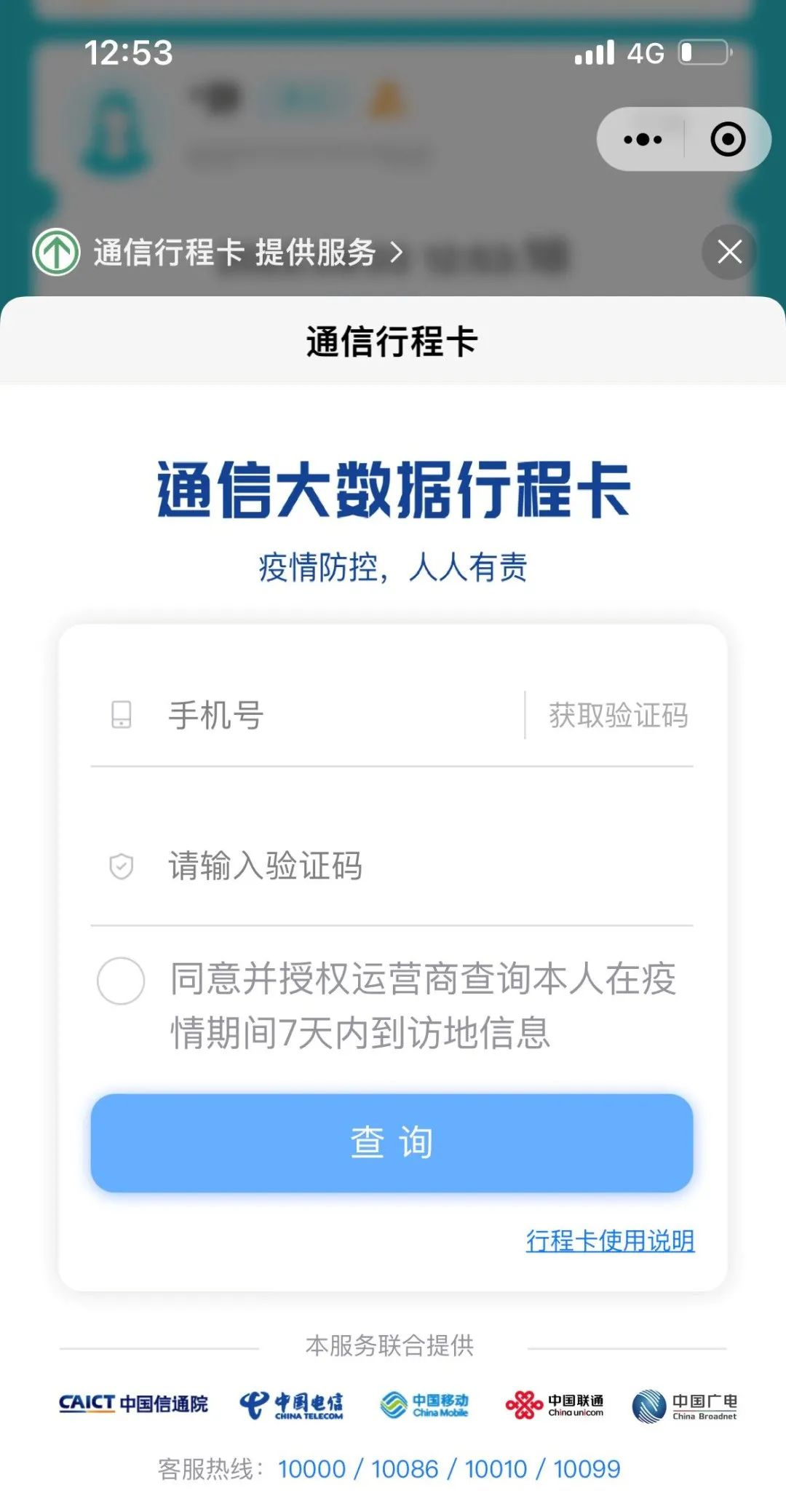 实用藏易通健康码新功能上线