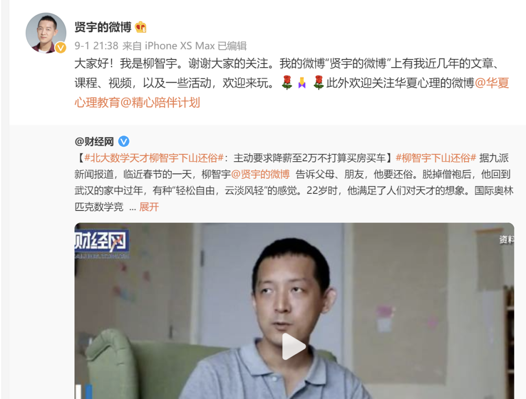 出家12年 北大数学天才柳智宇还俗“卖课” 一夜涨粉8万 公司给3万月薪 他主动降到2万休闲区蓝鸢梦想 - Www.slyday.coM 出家12年 北大数学天才柳智宇还俗“卖课” 一夜涨粉8万 公司给3万月薪 他主动降到2万休闲区蓝鸢梦想 - Www.slyday.coM