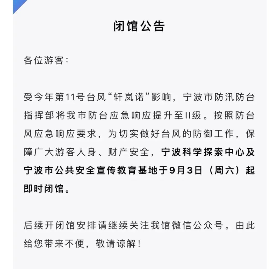“轩岚诺”已移入东海,将继续加强向浙江靠近!多地通告:取消!关闭!一地紧急停课!休闲区蓝鸢梦想 - Www.slyday.coM “轩岚诺”已移入东海,将继续加强向浙江靠近!多地通告:取消!关闭!一地紧急停课!休闲区蓝鸢梦想 - Www.slyday.coM