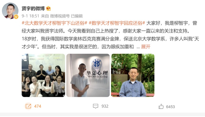 出家12年 北大数学天才柳智宇还俗“卖课” 一夜涨粉8万 公司给3万月薪 他主动降到2万休闲区蓝鸢梦想 - Www.slyday.coM 出家12年 北大数学天才柳智宇还俗“卖课” 一夜涨粉8万 公司给3万月薪 他主动降到2万休闲区蓝鸢梦想 - Www.slyday.coM