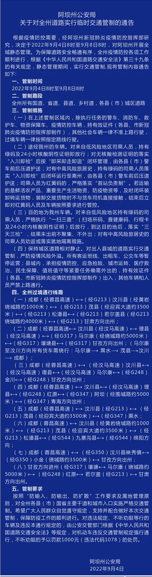 今起阿坝州实施全域静态管理,全州道路实行临时交通管制休闲区蓝鸢梦想 - Www.slyday.coM 今起阿坝州实施全域静态管理,全州道路实行临时交通管制休闲区蓝鸢梦想 - Www.slyday.coM