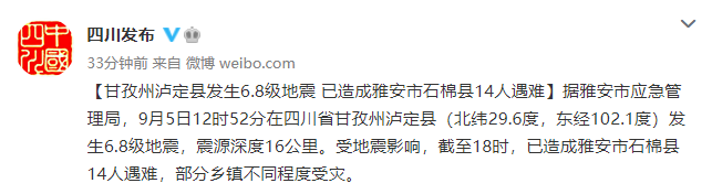 痛心!四川地震已致14人遇难休闲区蓝鸢梦想 - Www.slyday.coM 痛心!四川地震已致14人遇难休闲区蓝鸢梦想 - Www.slyday.coM
