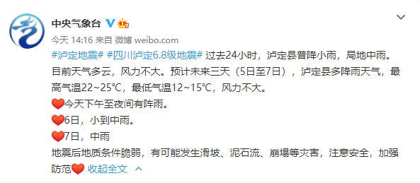 四川泸定发生6.8级地震 救援力量正奔赴震区!最新消息汇总休闲区蓝鸢梦想 - Www.slyday.coM 四川泸定发生6.8级地震 救援力量正奔赴震区!最新消息汇总休闲区蓝鸢梦想 - Www.slyday.coM