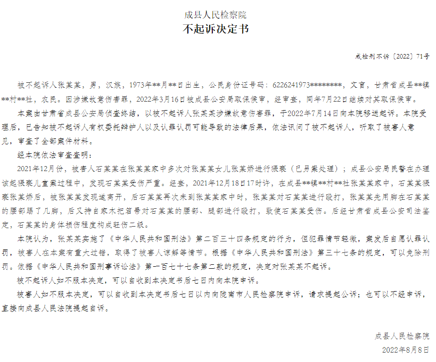 甘肃一男子殴打猥亵他女儿的人,检察院不起诉!网友觉得合法合情合理休闲区蓝鸢梦想 - Www.slyday.coM 甘肃一男子殴打猥亵他女儿的人,检察院不起诉!网友觉得合法合情合理休闲区蓝鸢梦想 - Www.slyday.coM