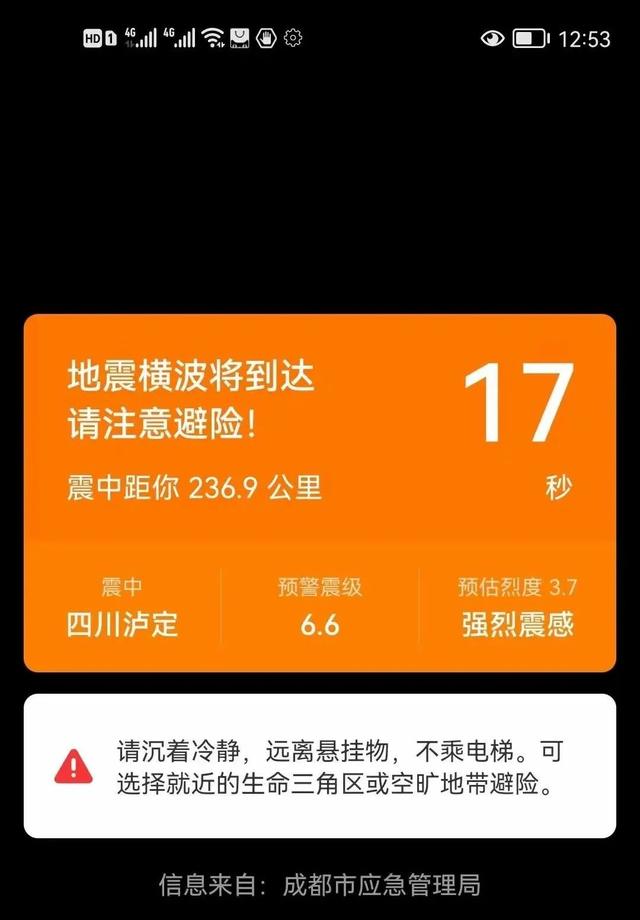 四川泸定6.8级地震,当地居民收到地震预警休闲区蓝鸢梦想 - Www.slyday.coM 四川泸定6.8级地震,当地居民收到地震预警休闲区蓝鸢梦想 - Www.slyday.coM