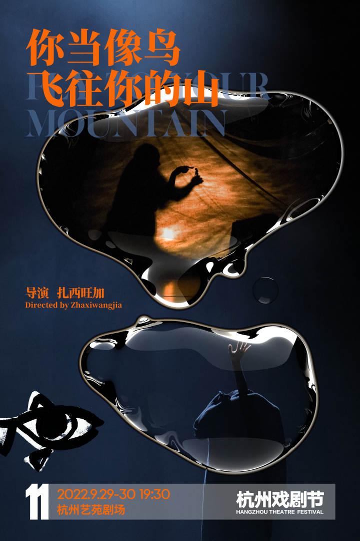 又到了看好戏的季节!2022杭州戏剧节今日正式开票,9月24日启幕休闲区蓝鸢梦想 - Www.slyday.coM 又到了看好戏的季节!2022杭州戏剧节今日正式开票,9月24日启幕休闲区蓝鸢梦想 - Www.slyday.coM