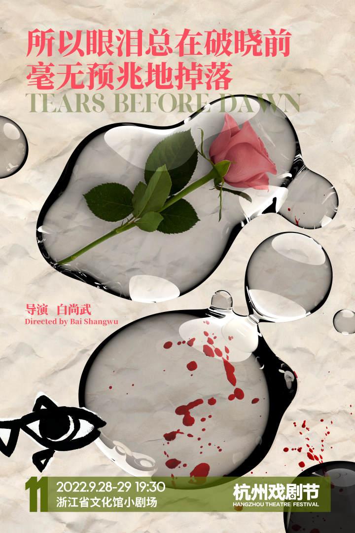 又到了看好戏的季节!2022杭州戏剧节今日正式开票,9月24日启幕休闲区蓝鸢梦想 - Www.slyday.coM 又到了看好戏的季节!2022杭州戏剧节今日正式开票,9月24日启幕休闲区蓝鸢梦想 - Www.slyday.coM