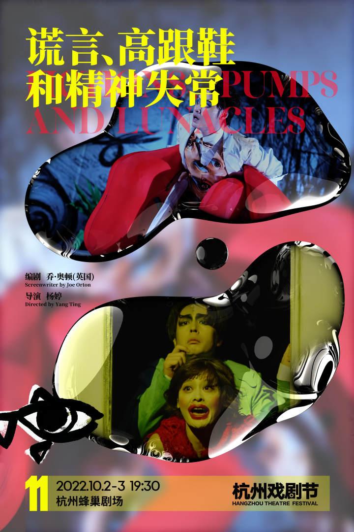 又到了看好戏的季节!2022杭州戏剧节今日正式开票,9月24日启幕休闲区蓝鸢梦想 - Www.slyday.coM 又到了看好戏的季节!2022杭州戏剧节今日正式开票,9月24日启幕休闲区蓝鸢梦想 - Www.slyday.coM