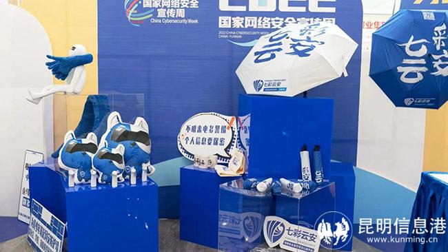 “网安+文创+非遗”2022年国家网络安全宣传周云南省活动有颜又有料休闲区蓝鸢梦想 - Www.slyday.coM “网安+文创+非遗”2022年国家网络安全宣传周云南省活动有颜又有料休闲区蓝鸢梦想 - Www.slyday.coM