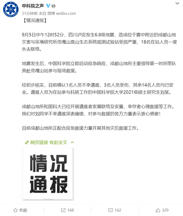 泸定6.8级地震是2017年九寨沟地震后四川最大地震休闲区蓝鸢梦想 - Www.slyday.coM 泸定6.8级地震是2017年九寨沟地震后四川最大地震休闲区蓝鸢梦想 - Www.slyday.coM