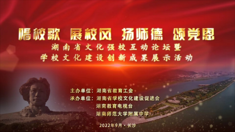 图文直播看这里!2022年湖南省文化强校互动论坛将于9月8日上午8:30举行休闲区蓝鸢梦想 - Www.slyday.coM 图文直播看这里!2022年湖南省文化强校互动论坛将于9月8日上午8:30举行休闲区蓝鸢梦想 - Www.slyday.coM