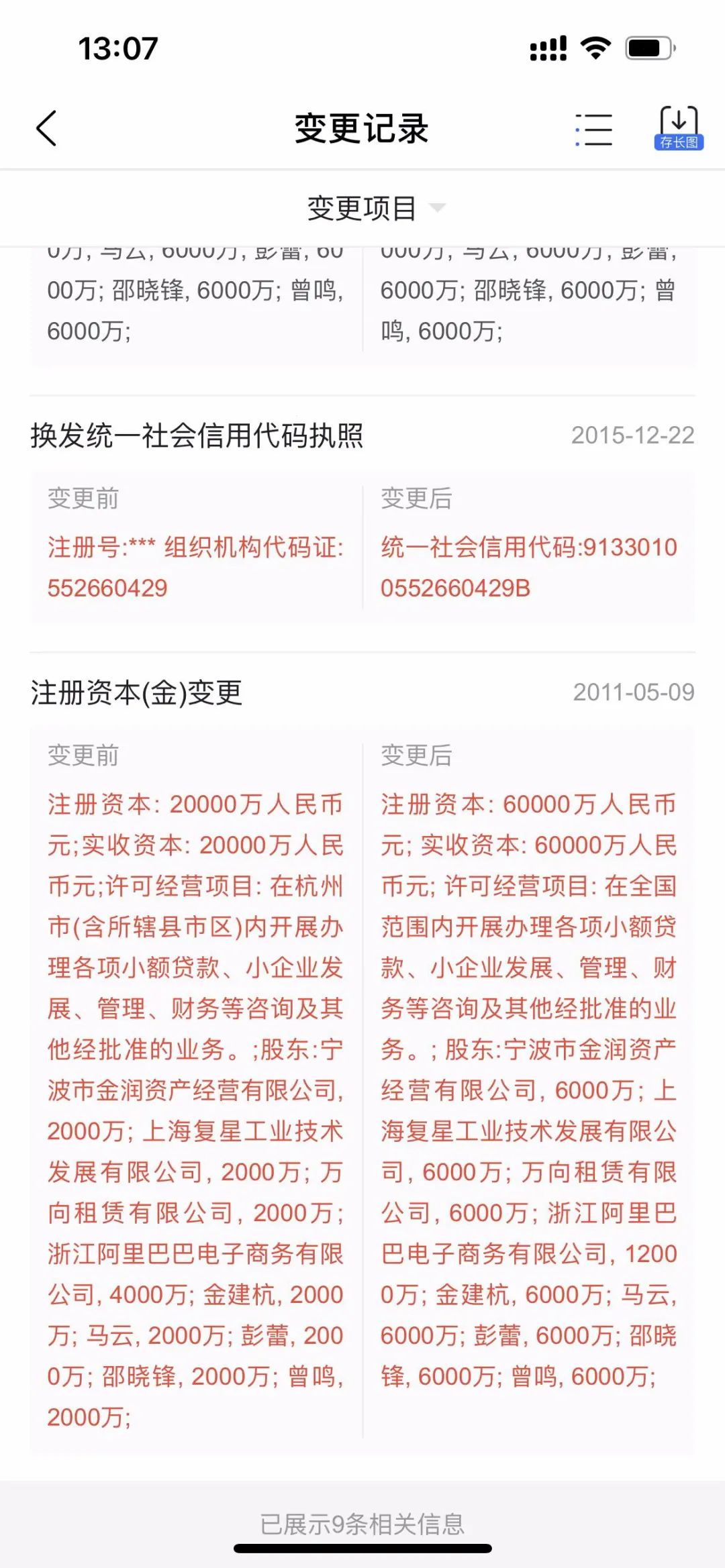 来源:爱企查