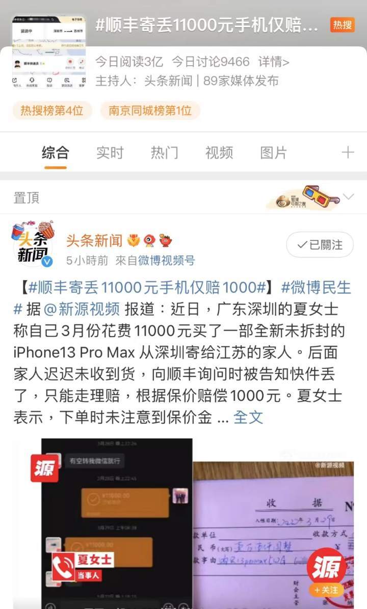 顺丰寄丢万元手机只赔1000元,寄贵重物品时你会保价吗?寄丢了到底怎么赔休闲区蓝鸢梦想 - Www.slyday.coM 顺丰寄丢万元手机只赔1000元,寄贵重物品时你会保价吗?寄丢了到底怎么赔休闲区蓝鸢梦想 - Www.slyday.coM