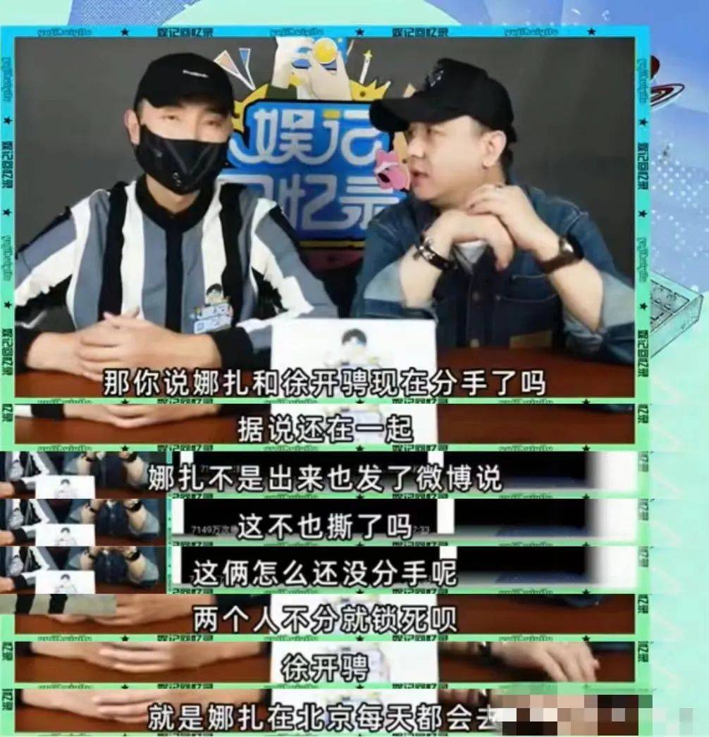 手撕渣男是假的?圈内人爆料娜扎没分手,徐开骋新剧被韩东君替代休闲区蓝鸢梦想 - Www.slyday.coM 手撕渣男是假的?圈内人爆料娜扎没分手,徐开骋新剧被韩东君替代休闲区蓝鸢梦想 - Www.slyday.coM