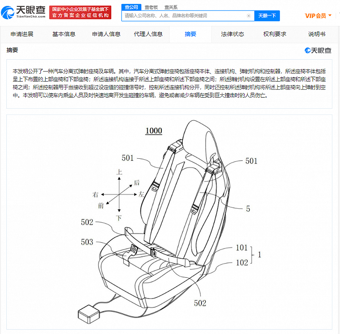 奇瑞汽车分离式弹射座椅专利公布,车祸时可自动弹射