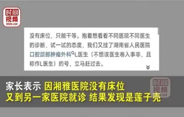 300元专家号,居然将莲子壳诊断为肿瘤?涉事医院回应休闲区蓝鸢梦想 - Www.slyday.coM 300元专家号,居然将莲子壳诊断为肿瘤?涉事医院回应休闲区蓝鸢梦想 - Www.slyday.coM