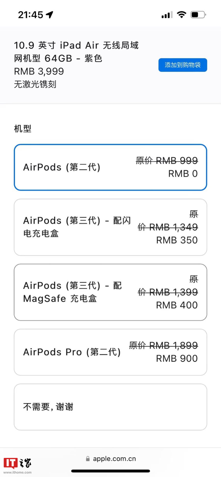 苹果教育优惠:加900元获得最新AirPods Pro 2无线耳机休闲区蓝鸢梦想 - Www.slyday.coM 苹果教育优惠:加900元获得最新AirPods Pro 2无线耳机休闲区蓝鸢梦想 - Www.slyday.coM