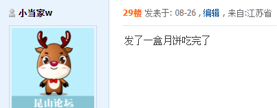 昆山各大企业中秋福利!最后一个万万没想到休闲区蓝鸢梦想 - Www.slyday.coM 昆山各大企业中秋福利!最后一个万万没想到休闲区蓝鸢梦想 - Www.slyday.coM