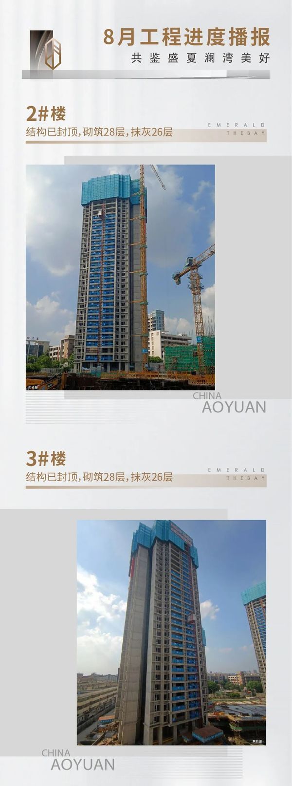 新家 | 东莞奥园翡翠澜湾最新工程进度来了，2/3/5结构已封顶|翡翠|乐居|工程进度_新浪新闻