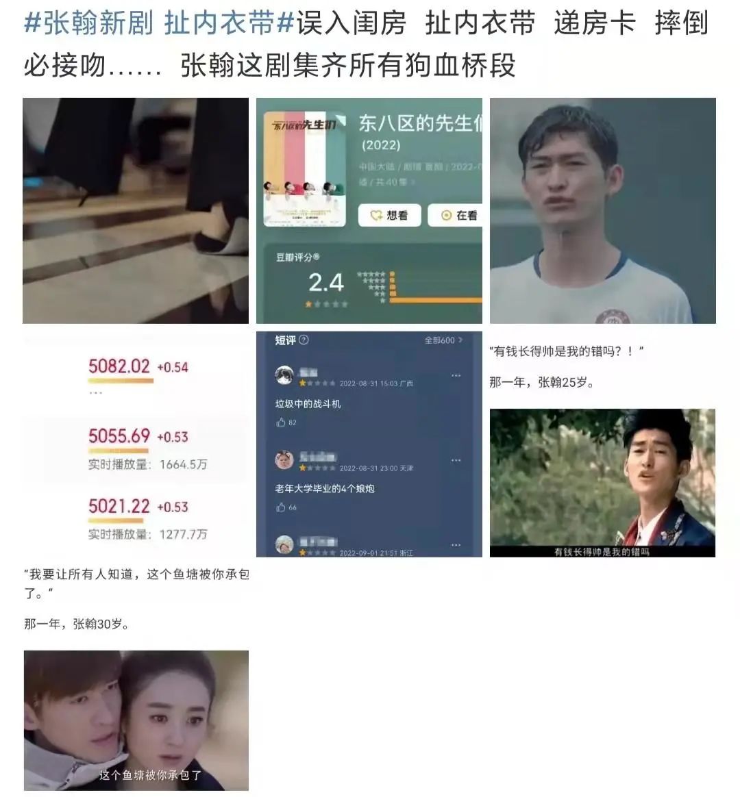 张翰刘涛新剧骂声一片,今年最油腻的剧播出了!休闲区蓝鸢梦想 - Www.slyday.coM 张翰刘涛新剧骂声一片,今年最油腻的剧播出了!休闲区蓝鸢梦想 - Www.slyday.coM