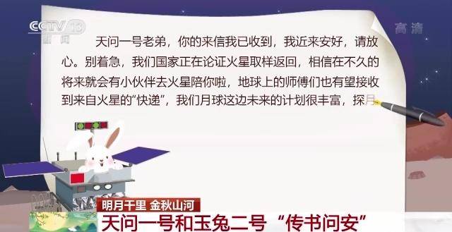 “玉兔”收到“火星来信”,看看都说了啥休闲区蓝鸢梦想 - Www.slyday.coM “玉兔”收到“火星来信”,看看都说了啥休闲区蓝鸢梦想 - Www.slyday.coM