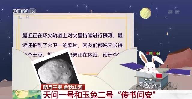“玉兔”收到“火星来信”,看看都说了啥休闲区蓝鸢梦想 - Www.slyday.coM “玉兔”收到“火星来信”,看看都说了啥休闲区蓝鸢梦想 - Www.slyday.coM