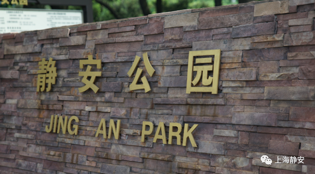 “园”来如此丨第一站,藏着“八景”的静安公园休闲区蓝鸢梦想 - Www.slyday.coM “园”来如此丨第一站,藏着“八景”的静安公园休闲区蓝鸢梦想 - Www.slyday.coM