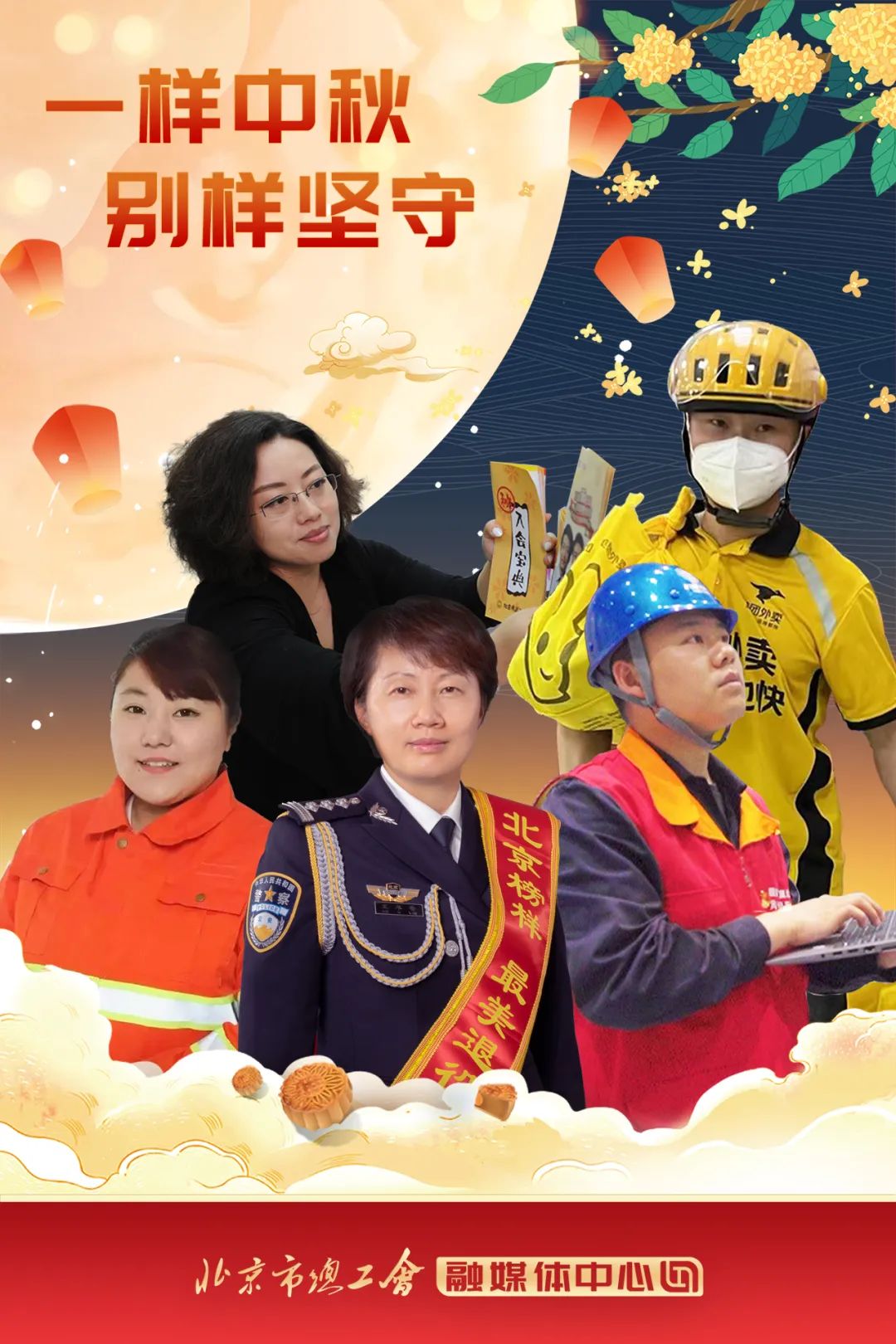 一样中秋,别样坚守!向每一位坚守岗位的劳动者致敬休闲区蓝鸢梦想 - Www.slyday.coM 一样中秋,别样坚守!向每一位坚守岗位的劳动者致敬休闲区蓝鸢梦想 - Www.slyday.coM