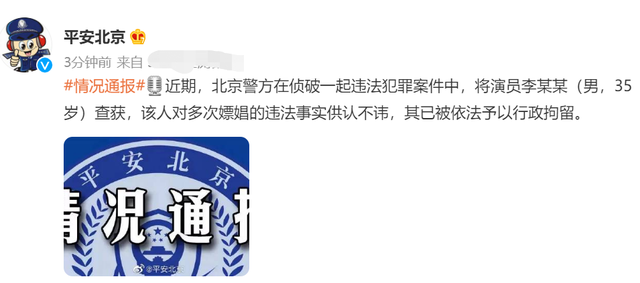 李易峰多次嫖娼被官方通报!本人对事实供认不讳,目前已被拘留休闲区蓝鸢梦想 - Www.slyday.coM 李易峰多次嫖娼被官方通报!本人对事实供认不讳,目前已被拘留休闲区蓝鸢梦想 - Www.slyday.coM