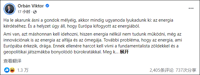 欧尔班脸书账号截图