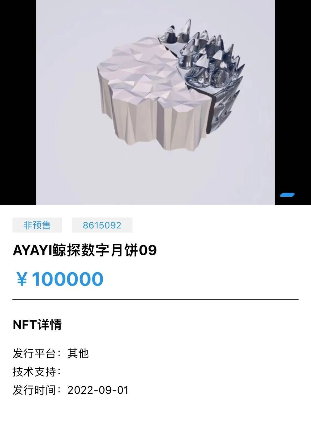 数字月饼啥“味道”?摸不着、吃不了,有些还高达10万元 数字月饼啥“味道”?摸不着、吃不了,有些还高达10万元