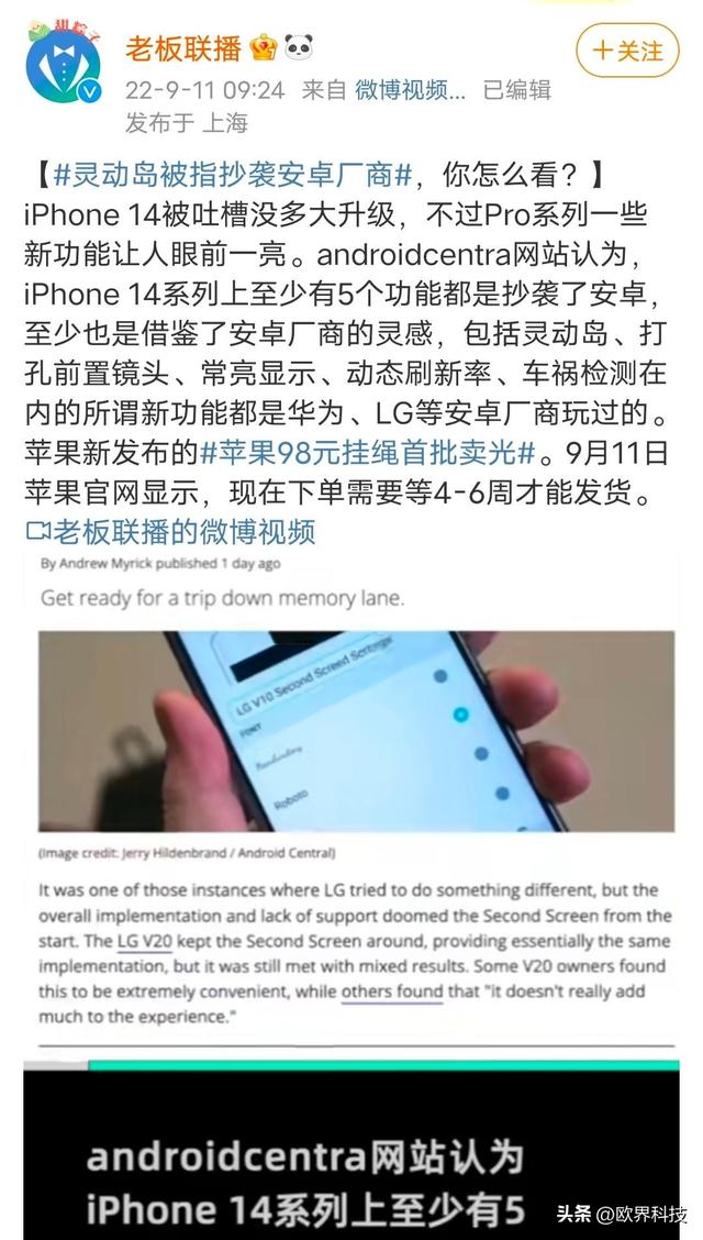 界读丨灵动岛被指抄袭安卓厂商,iPhone14 Pro系列最大亮点翻车?休闲区蓝鸢梦想 - Www.slyday.coM 界读丨灵动岛被指抄袭安卓厂商,iPhone14 Pro系列最大亮点翻车?休闲区蓝鸢梦想 - Www.slyday.coM
