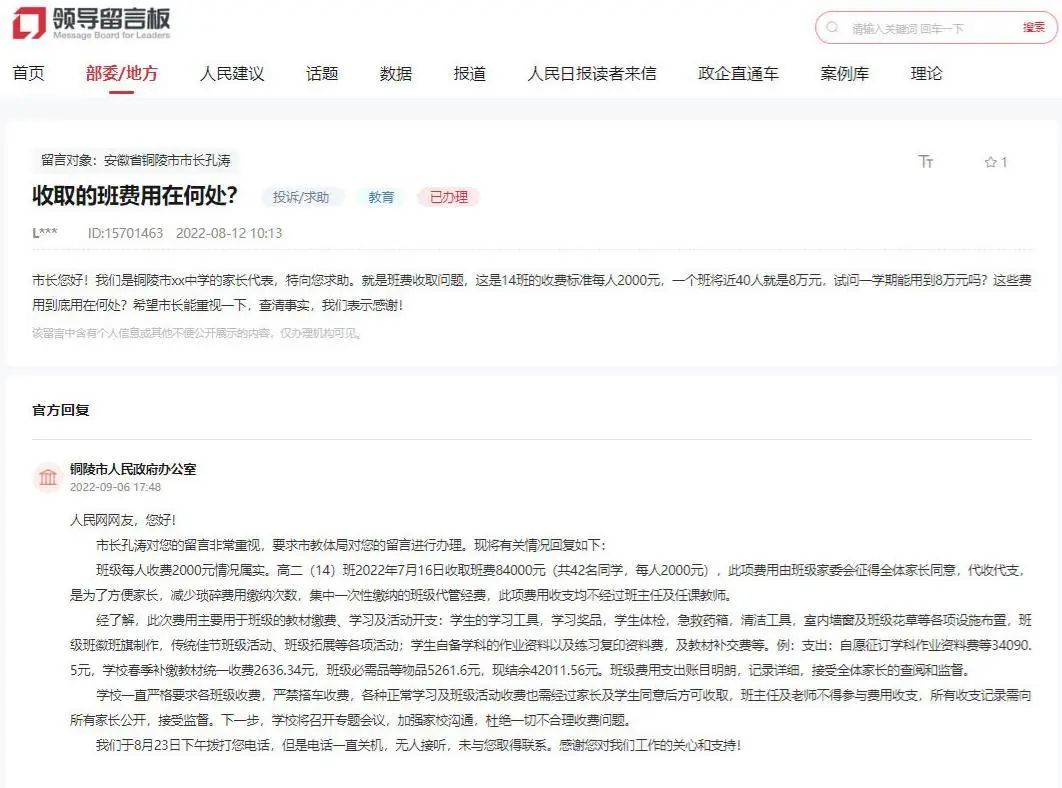 每人2000元,一个班收8万元班费?官方回应休闲区蓝鸢梦想 - Www.slyday.coM 每人2000元,一个班收8万元班费?官方回应休闲区蓝鸢梦想 - Www.slyday.coM