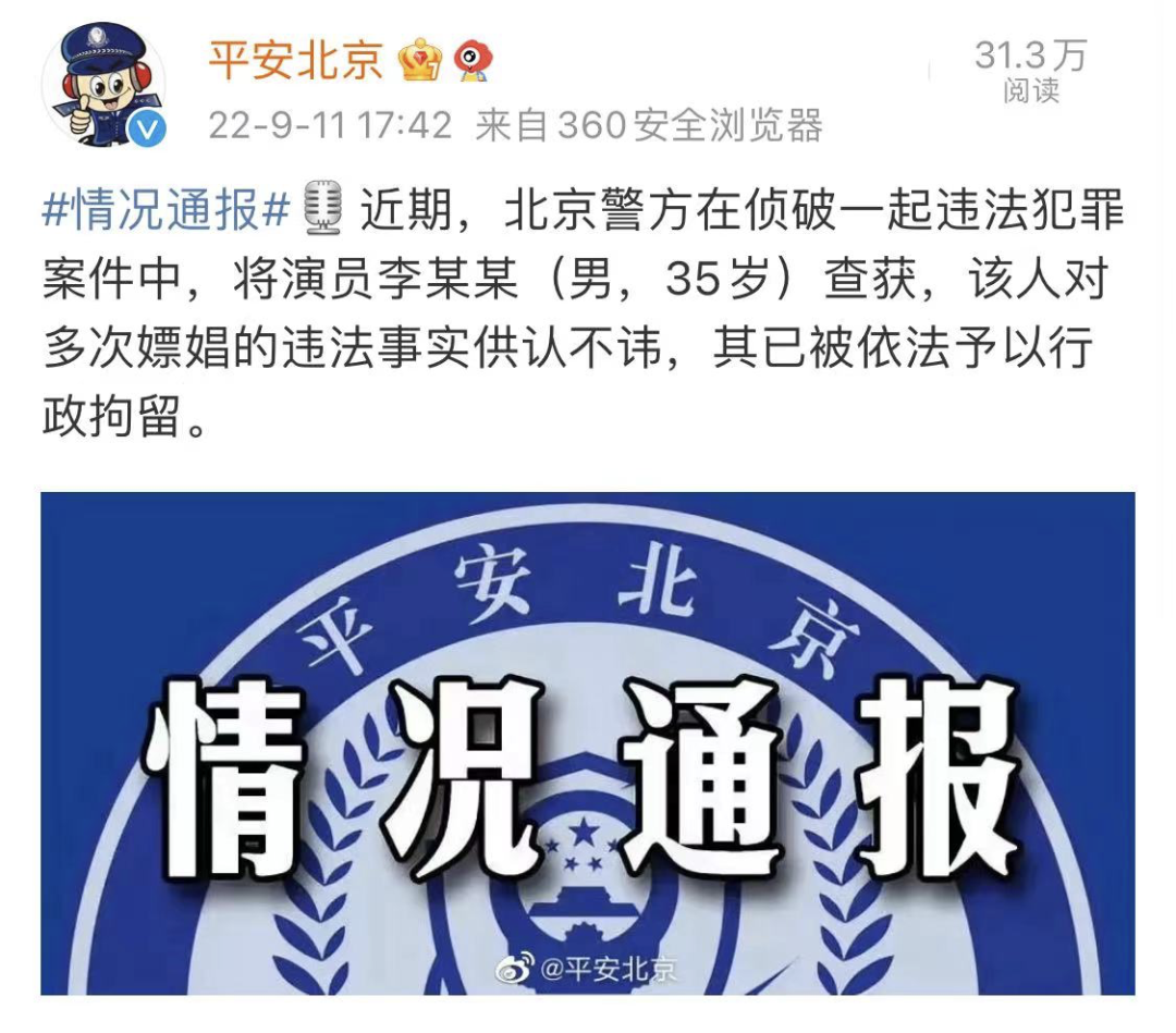 实锤!警方通报:李易峰因多次嫖娼被行拘!多个品牌终止合作休闲区蓝鸢梦想 - Www.slyday.coM 实锤!警方通报:李易峰因多次嫖娼被行拘!多个品牌终止合作休闲区蓝鸢梦想 - Www.slyday.coM
