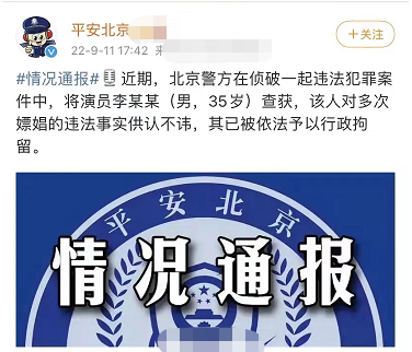 李易峰嫖娼被抓实锤,警方正式通报,此前央视中秋晚会将其除名休闲区蓝鸢梦想 - Www.slyday.coM 李易峰嫖娼被抓实锤,警方正式通报,此前央视中秋晚会将其除名休闲区蓝鸢梦想 - Www.slyday.coM