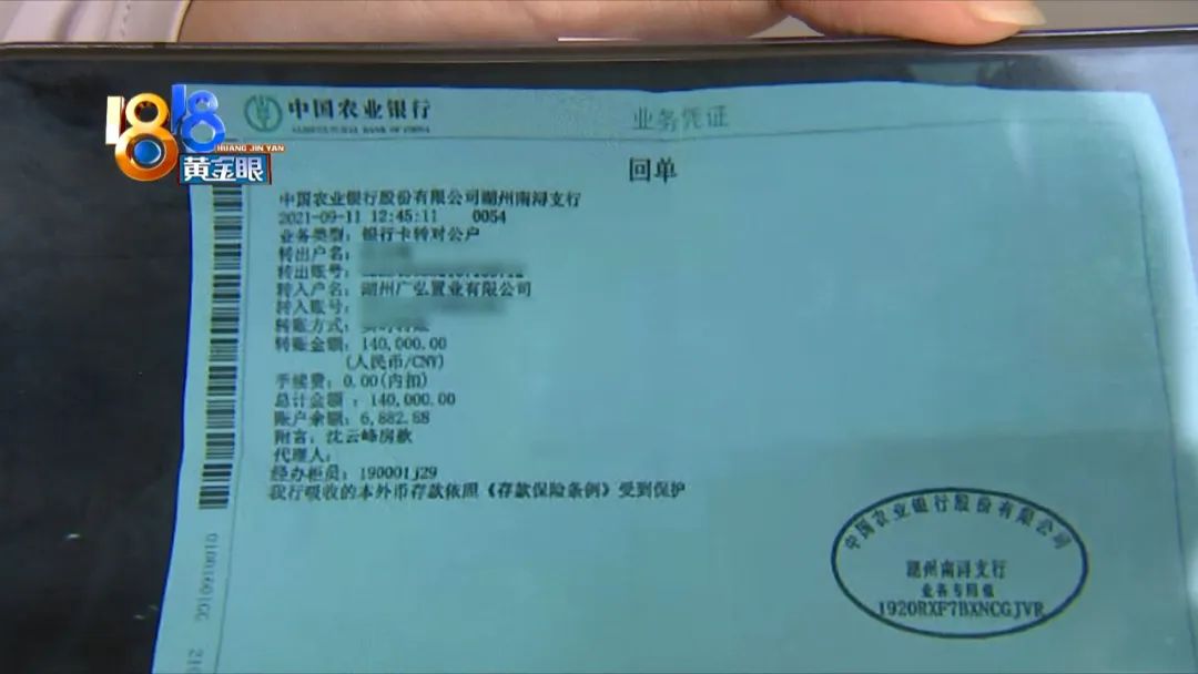 经理，还有一张9万多和14万的银行转账回单显示，收款方是湖州广弘置业。沈先生：“付完首付之后，我说钱