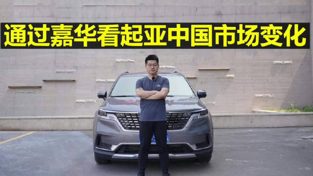 起亚嘉华长测32