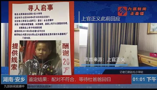 遗憾!电影《亲爱的》原型杜小华与疑似男孩DNA比对不匹配休闲区蓝鸢梦想 - Www.slyday.coM 遗憾!电影《亲爱的》原型杜小华与疑似男孩DNA比对不匹配休闲区蓝鸢梦想 - Www.slyday.coM