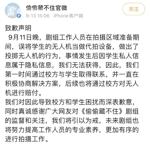 砸学生无人机引争议 《偷偷藏不住》剧组道歉休闲区蓝鸢梦想 - Www.slyday.coM 砸学生无人机引争议 《偷偷藏不住》剧组道歉休闲区蓝鸢梦想 - Www.slyday.coM