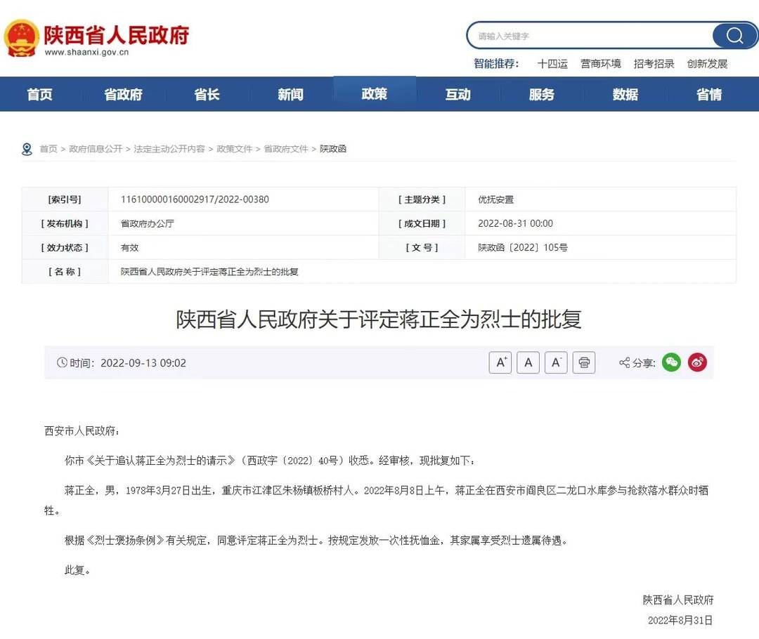 在陕勇救落水群众牺牲的重庆大哥蒋正全获评烈士 家属:非常激动休闲区蓝鸢梦想 - Www.slyday.coM 在陕勇救落水群众牺牲的重庆大哥蒋正全获评烈士 家属:非常激动休闲区蓝鸢梦想 - Www.slyday.coM