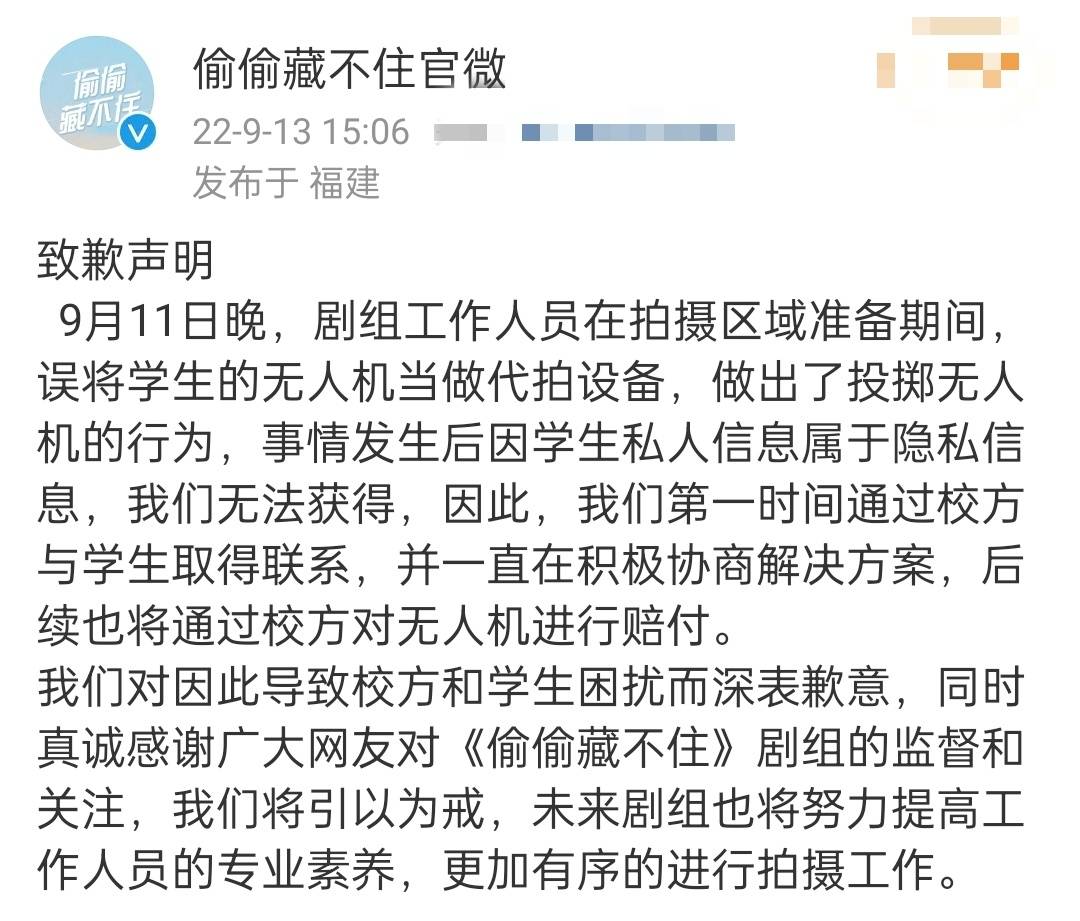 工作人员砸学生无人机引热议 《偷偷藏不住》剧组道歉:将进行赔付休闲区蓝鸢梦想 - Www.slyday.coM 工作人员砸学生无人机引热议 《偷偷藏不住》剧组道歉:将进行赔付休闲区蓝鸢梦想 - Www.slyday.coM