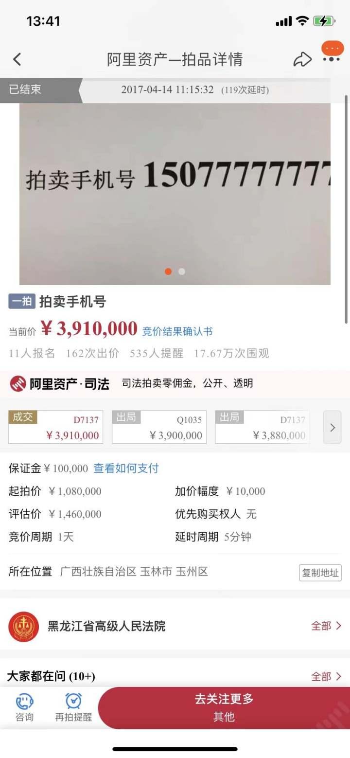 6最多的手机号即将拍卖,起拍价1366万元!网友:这是要破纪录了吗休闲区蓝鸢梦想 - Www.slyday.coM 6最多的手机号即将拍卖,起拍价1366万元!网友:这是要破纪录了吗休闲区蓝鸢梦想 - Www.slyday.coM