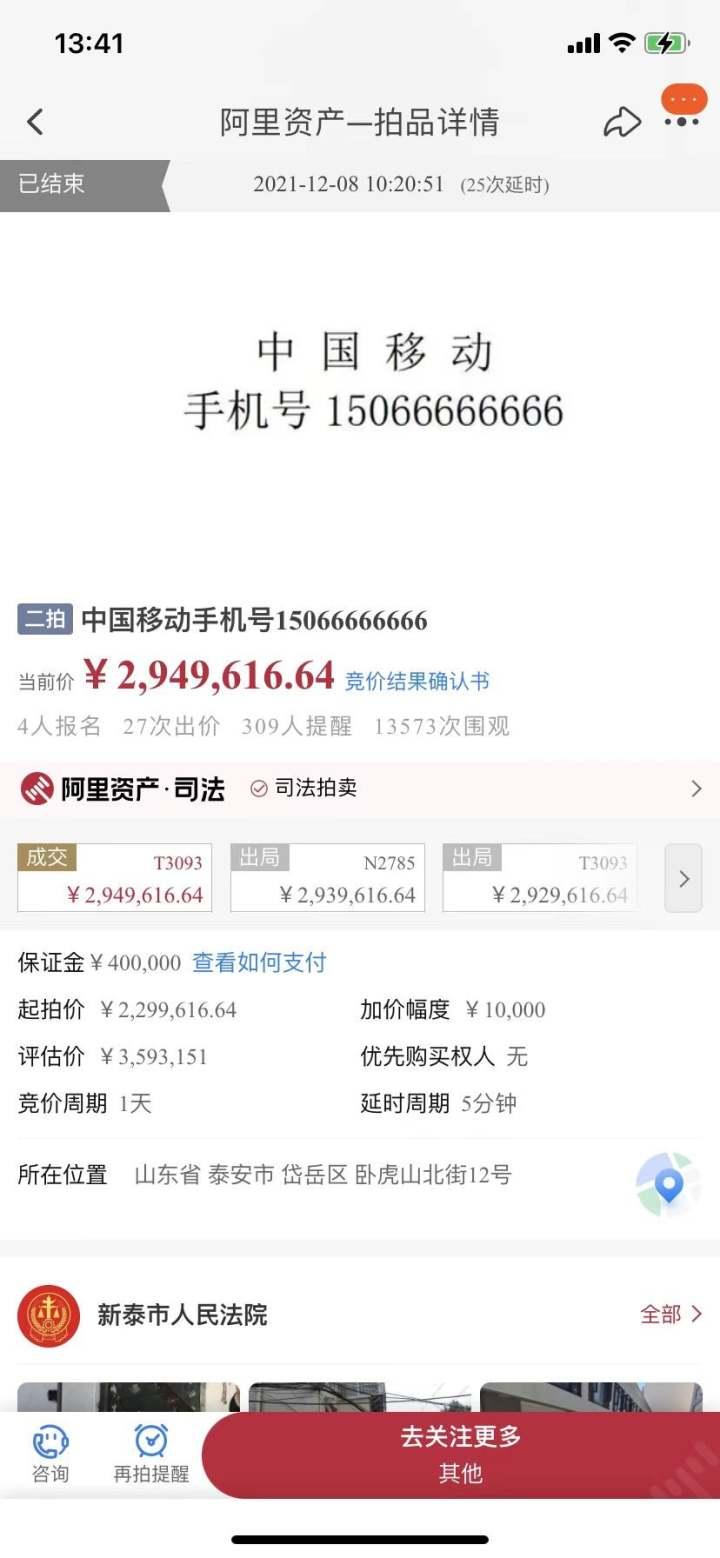 6最多的手机号即将拍卖,起拍价1366万元!网友:这是要破纪录了吗休闲区蓝鸢梦想 - Www.slyday.coM 6最多的手机号即将拍卖,起拍价1366万元!网友:这是要破纪录了吗休闲区蓝鸢梦想 - Www.slyday.coM