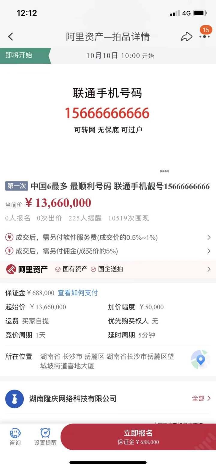 6最多的手机号即将拍卖,起拍价1366万元!网友:这是要破纪录了吗休闲区蓝鸢梦想 - Www.slyday.coM 6最多的手机号即将拍卖,起拍价1366万元!网友:这是要破纪录了吗休闲区蓝鸢梦想 - Www.slyday.coM